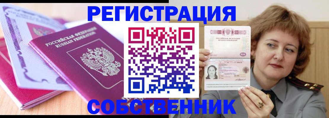 временная прописка в Топках