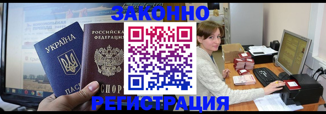 временная регистрация недорого в Топках