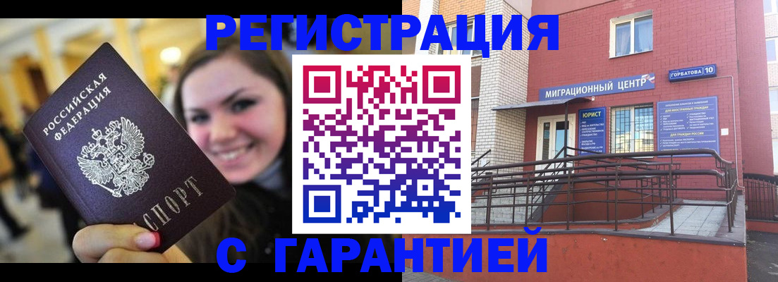 временная регистрация недорого в Топках